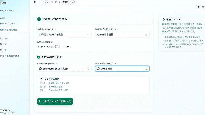 規格適合度チェックの画面イメージ