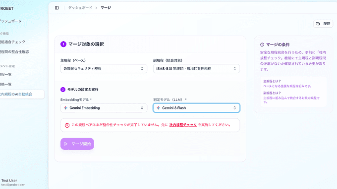 規格適合度チェックの画面イメージ